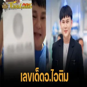 เลขเด็ด 16 7 67