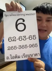 เลขเด็ด 16 7 67