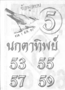 เลขเด็ด 1 8 67