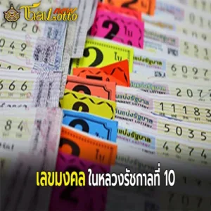 แนวทางหวย 1 8 67