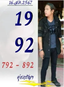 เลขเด็ดงวดนี้ 16 8 67