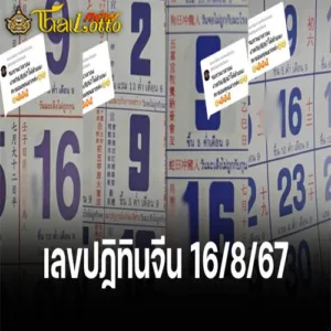 เลขเด็ด 16 ส.ค. 67