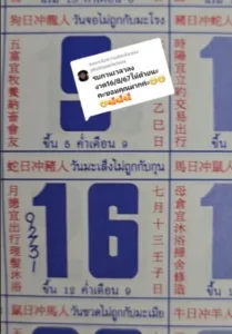 เลขเด็ด 16 ส.ค. 67