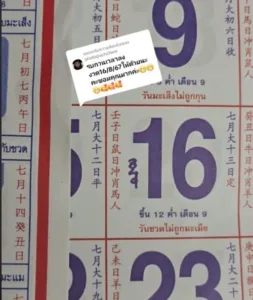 เลขเด็ด 16 ส.ค. 67