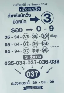 เลขเด็ด 16 8 67