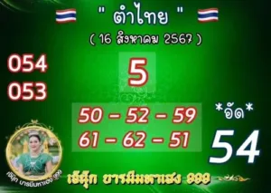 เลขเด็ด 16/8/67