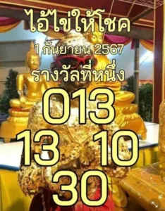 เลขเด็ด 1 9 67