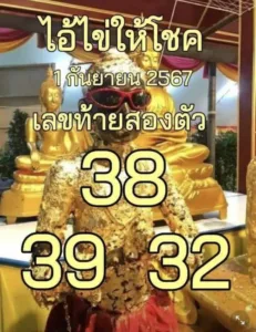 เลขเด็ด 1 9 67