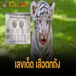 เลขเด็ด 16 กันยายน 2567