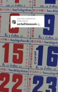 เลขเด็ด 16 ก.ย. 67