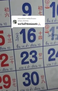 เลขเด็ด 16 ก.ย. 67