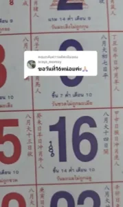 เลขเด็ด 16 ก.ย. 67