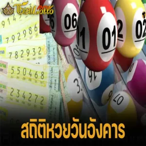 แนวทางหวย 1 ตุลาคม