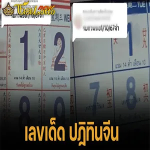 เลขเด็ด 1 ตุลาคม 2567