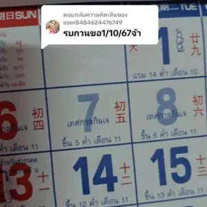 เลขเด็ด 1 ตุลาคม 2567